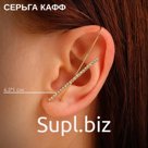Серьга «Кафф» булавка, дорожка, цвет белый в золоте