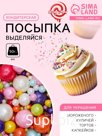 Кондитерская посыпка «Выделяйся», многоцветная, 50 г