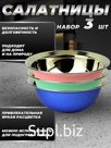 Набор посуды миски 3 шт. по 830 мл. разного цвета FP16N7R-31