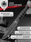 Охотничий нож