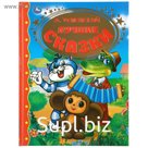 Книга детская «Лучшие сказки», Успенский Э., 96 стр.