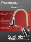 Смесииель кухонный
