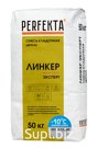 Продукция компании Экс Морэ, бренд Perfekta смесь кладочная цветная Линкер Эксперт Зимняя серия светло-серый, 50 кг Арт. 3979