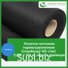 Полотно нетканое термоскрепленное (спанбонд) 100 г/м2, 3,2 м × 100 м, черное премиум
