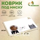 Коврик под миску "Пижон" 43 х 28 см "Три кота"