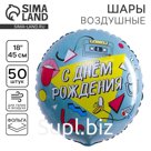 Воздушный шар фольгированный 18", «С Днем рождения. Диско», круг