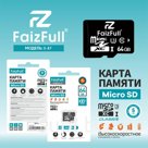 Карта памяти MicroSD 64GB FAIZFULL (class 10 U3)