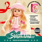 Кукла интерактивная «Настенька»