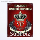 Обложка для ветеринарного паспорта «Паспорт важной персоны»