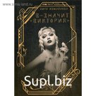 В - значит «Виктория». Измайлова К.
