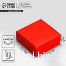 Коробка подарочная под бижутерию двухсторонняя, упаковка, «Красная», 7.5 х 7.5 х 3 см