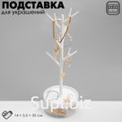 Подставка универсальная QF «Дерево» с местом для хранения, 14×5,5×35 см, цвет белый