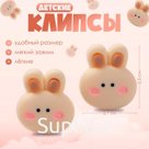 Серьги-клипсы детские «Выбражулька» зайчик пухлячок, коричневые