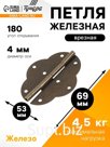 Петля железная, 69×53×0.55 мм, цвет бронза, 100 шт.