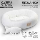 Лежанка с рыбкой, 45х35х11 см, молочная
