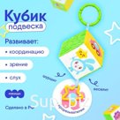 Подвеска - кубик «Малышарики», шуршит, с прорезывателем, 8 см, виды МИКС, Мякиши