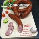 колбаса "Краковская"