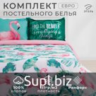 Постельное бельё евро «Этель. Фламинго», ранфорс