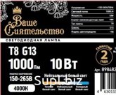 ВАШЕ СИЯТЕЛЬСТВО лампа св/д T8 G13 10W(1000lm) 4000K 4K 600x26 матовая IC-драйвер 2г