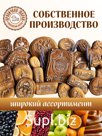 Печатный пряник 0,66 кг ( 55 г.*12 шт в коробочке) белая коробка