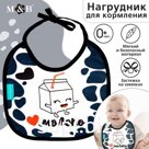 Нагрудник детский «Люблю молоко» из махры, р-р. 20*20см