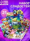 НАБОР сладостей 25 шт