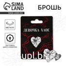 Значок, брошь на Хэллоуин