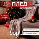Плед светящийся в темноте "Этель" "Снежинки" 180*200 см,100% п/э, корал-флис, 220 гр/м2