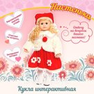 Кукла интерактивная «Настенька»