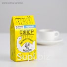 Чай в треугольной коробке "Супер мотивирующий" 50 г