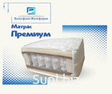 Матрас ПРЕМИУМ