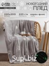 Плед светящийся в темноте «Этель. Twigs» 200×220 см,100% п/э, корал-флис, 220 г/м²