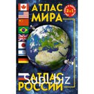 Атлас мира. Атлас России