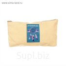 Косметичка женская "Мечтай, улыбайся, люби", 20 х 12 см