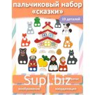 Пальчиковый театр «Сказки»