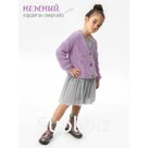 Кардиган для девочки Amarobaby Knit, рост 128 см, цвет сиреневый