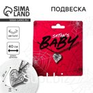 Подвеска на цепочке на Хэллоуин «Baby»