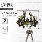 Ключница настенная «Счастья в дом», 9×7.1 см