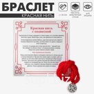 Браслет-оберег «Красная нить» надёжная защита, пентаграмма, цвет серебро, 35 см