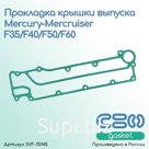 Прокладка крышки выпуска Mercury-Mercruiser F35/F40/F50/F60 (27-857078/857078)