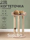 Когтеточка с лежанкой «Мегалапа» 62×62×110 см, сизаль, бежевый