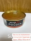 Лосось по итальянски с овощами в томатном суосе 240 гр.