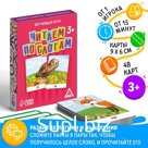 Настольная игра «Читаем по слогам», 48 карт, 3+