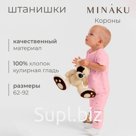 Штанишки детские MINAKU, цвет розовый, рост 62-68 см