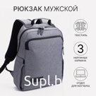 Рюкзак мужской на молнии, RISE, наружный карман, цвет серый