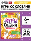 Книга "Игры со словами", 36 страниц.
