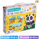 Парные пазлы «Кто что ест?», 10 пазлов, 20 деталей