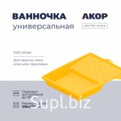 Ванночка универсальная, 820 мл, АКОР Мастер