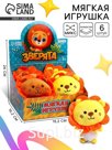 Мягкая игрушка «Зверята», МИКС