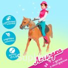 Игровой набор лошадка с шарнирной куклой, с аксессуарами